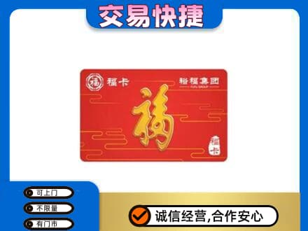 遵义道真县上门回收富裕集团卡