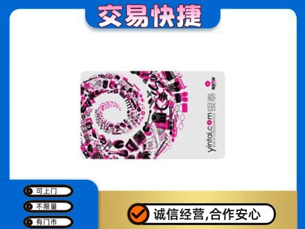 遵义道真县回收银泰卡