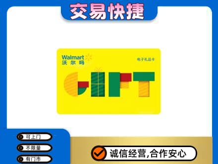 遵义道真县购物卡回收沃尔玛电子卡.jpg