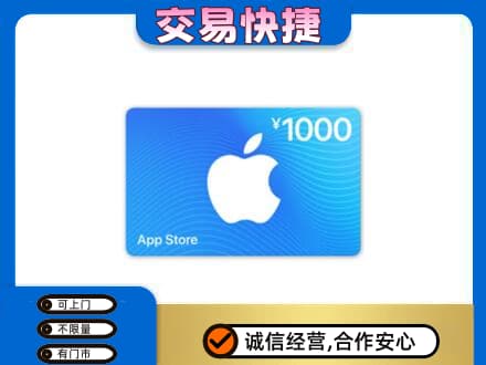遵义道真县上门回收苹果充值卡