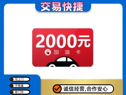 遵义道真县上门回收加油卡