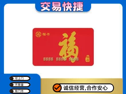 遵义道真县回收购物卡过程