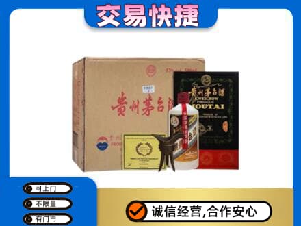 遵义道真县回收珍品茅台酒