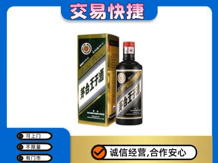 遵义道真县回收茅台王子酒