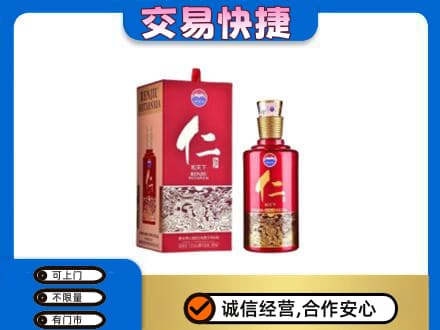 遵义道真县茅台回收仁酒.jpg