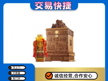 遵义道真县回收80年茅台酒